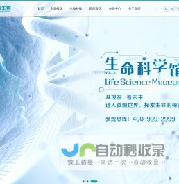 泓信生物——汇聚有生命力的未来