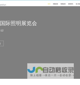 广州光亚法兰克福展览有限公司
