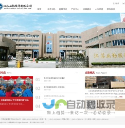 江苏业勤服饰有限公司