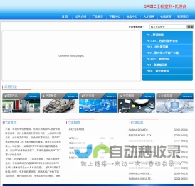 广东顺德容际塑胶-佛山市睿键塑料_工程塑料_沙伯基础创新_PC_PC/ABS_PPO_瓷白料_耐高温材料
