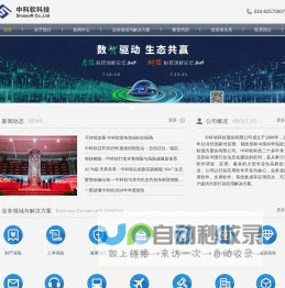 中科软科技