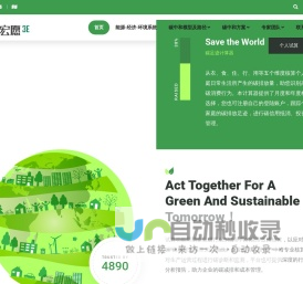 宏愿3E_免费碳核算器_碳盘查计算器_减少碳排放_助力碳中和碳达峰