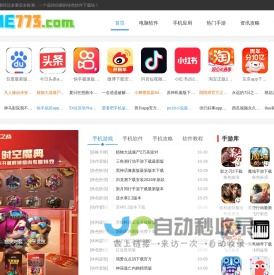 773游戏网-热门手机app软件下载站-免费大型手机游戏下载-绿色软件下载平台