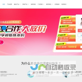 建站快车_网站建设代理_自助建站代理_智能建站代理_建站代理_凡科