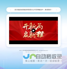 四川省能源投资集团有限责任公司