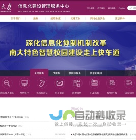 信息化建设管理服务中心