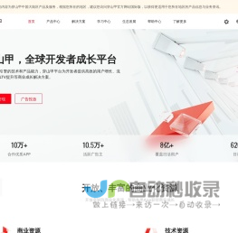 穿山甲-全球开发者成长平台-流量变现-广告变现-广告平台