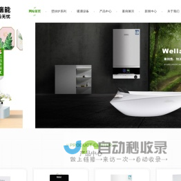 瑞能壁挂炉售后_壁挂炉厂家_陕西烟机灶具品牌_陕西净水新风_陕西热水器质量-瑞能品牌运营