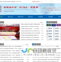 中总协-管理会计师PCMA专业能力认证网