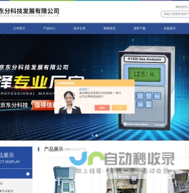 氩气分析仪价格-氧气氢气分析仪价格-北京东分科技