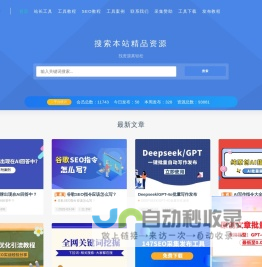 147SEO-站长工具-SEO工具-147采集-147发布-一米集客科技