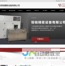 宁波恒锐精密设备有限公司