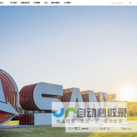 三一集团 | 三一重工-品质改变世界