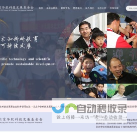 北京华软科技发展基金会