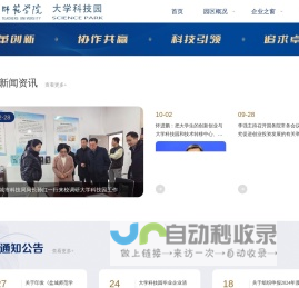 盐城师范学院--大学科技园