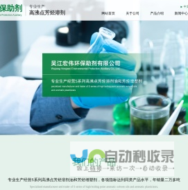 吴江宏伟环保助剂有限公司--S系列高沸点芳烃溶剂油|芳烃增塑剂