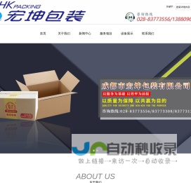 成都市宏坤包装有限公司
