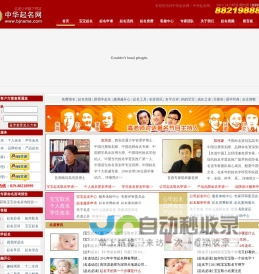 中华起名网-取名字大全|宝宝取名字|婴儿起名字|公司起名|取名网站|免费测名|在线取名|孩子起名大全|如何起名|怎样取名-西安市圣轩阁信息咨询有限责任公司