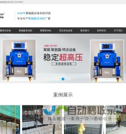 聚氨酯发泡机_聚氨酯保温机器_聚氨酯发泡机生产厂家-京华邦威