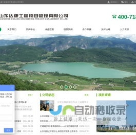山东达康工程项目管理有限公司主要从事水土保持方案编制,水土保持监测,水土保持验收,水资源论证,防洪影响评价,环境影响评价,地质灾害危险性评估,土壤修复,土地整理,安全评价,职业卫生评价等生产建设项目咨询服务