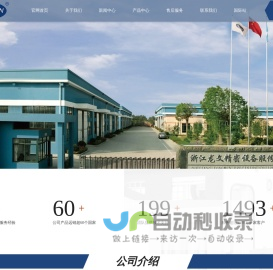 浙江龙文精密设备有限公司-浙江龙文精密设备有限公司