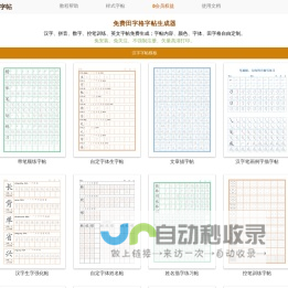 E字帖 - 免费字帖生成器_田字格字帖在线制作