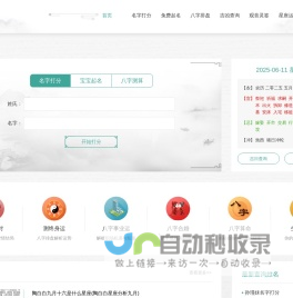 算命最准的免费网站-四柱八字排盘-周易八卦占卜-万年历网
