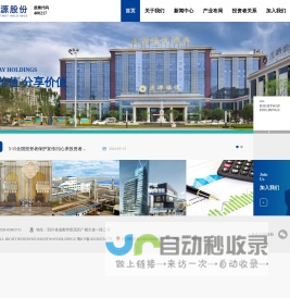 正源控股股份有限公司
