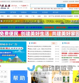 淄博信息港(淄博供求网) - 淄博便民供求信息免费发布平台(张店小八电商)