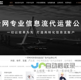 抖音代运营_信息流代运营_巨量千川代投_育道(北京)信息流广告投放公司