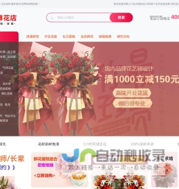 福州花店_网上订花_送花上门_同城鲜花速递-福州鲜花店