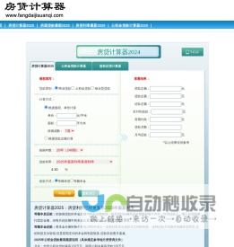 房贷计算器2025_房贷计算器_贷款计算器_公积金贷款计算器