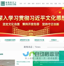 内蒙古农业大学材料科学与艺术学院
