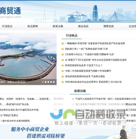 宁波对外经济贸易信息中心