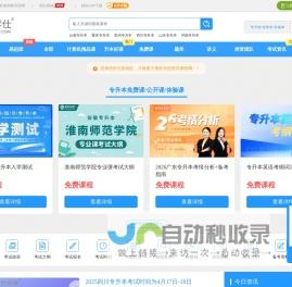 易学仕在线-专升本_专升本网课|专升本培训|历年真题