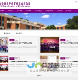 生物信息学教育部重点实验室