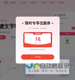 配音神器官网-在线文字转语音,一站式配音服务网站