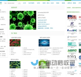生物风-销售载体，基因，质粒，ATCC细胞，ATCC菌株等,欢迎购买-百风生物