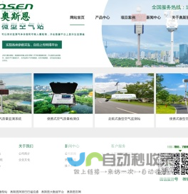 微型空气站_小型微型空气监测站_空气质量微型站_网格化微站-深圳奥斯恩微型空气站生产制造商
