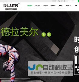 德拉美尔地板
