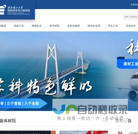 武汉理工大学材料科学与工程学院-首页