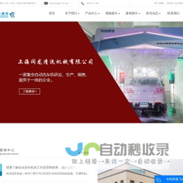 洗车机_自动洗车机_全自动洗车机-上海阔龙清洗机械有限公司