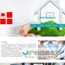 上海德邦实业有限公司