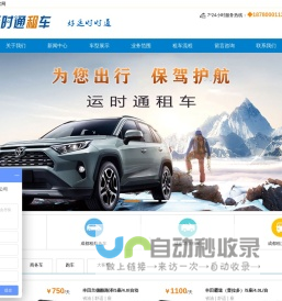 成都租车-汽车租赁公司-企业长期租车包年价格低-可租越野跑车大巴轿车婚车等-川藏线自驾游包车带司机-成都运时通租车