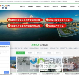 智能中央空调高效制冷机房-高效机房冷却塔改造-广东特菱节能空调设备有限公司