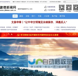 建德新闻网 | 建德网 | 建德门户 | 建德 | 新安江