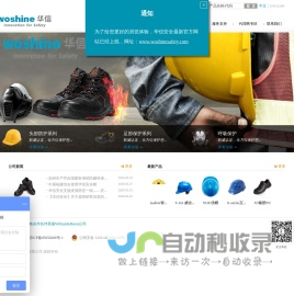 安全帽十大品牌_安全防护用品冠领品牌_华信安全