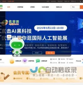 优管网-集管道行业供应链、产业链及创新链为一体的产业互联网交易平台
