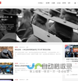 沸点日报网-快速获取国内热点事件作时代见闻记录