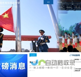 大连市海华高级中学